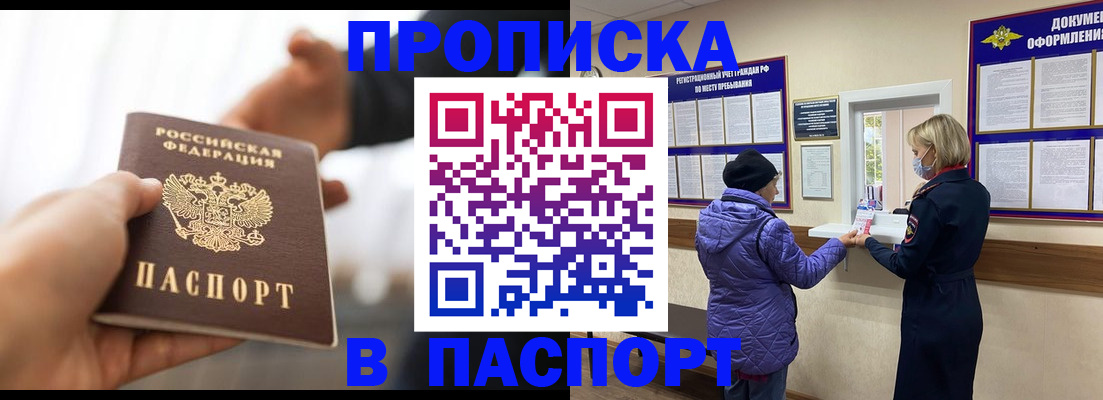 прописка законно в Кудымкаре